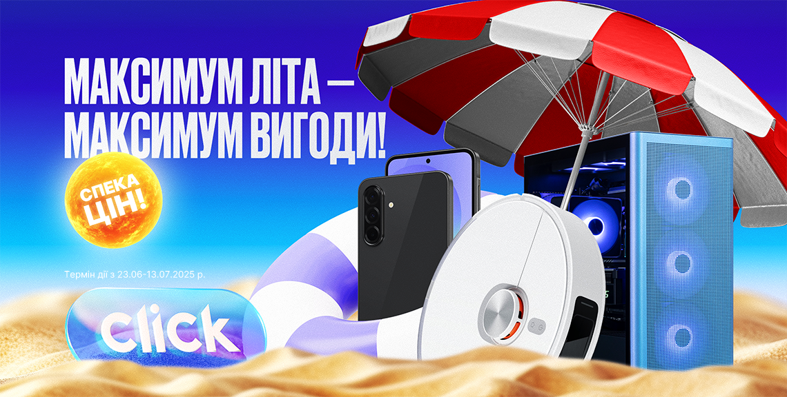 Summer_2025 ua
