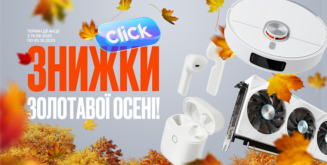 Осінь_ua
