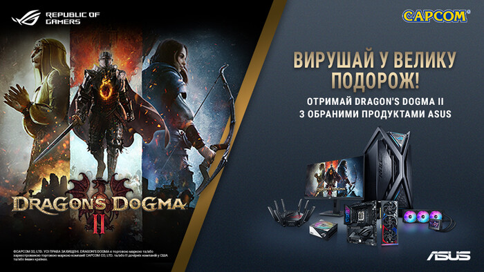 Купуй відповідну продукцію ASUS і отримуй Dragon's Dogma II!