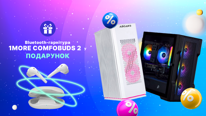 Купуй Персональний комп'ютер ASGARD та отримуй Bluetooth-гарнітуру 1More ComfoBuds 2 TWS у подарунок!