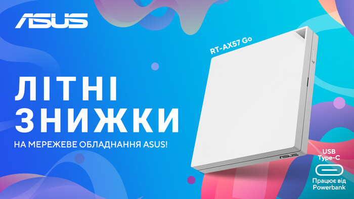 Летние скидки на сетевое оборудование от ASUS!