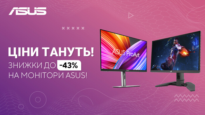 Ціни тануть! Знижки до -43% на монітори ASUS!