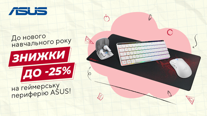 Ігрова периферія ASUS. Знижки до навчального року: до -25%