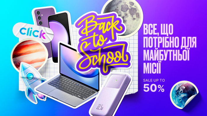 Back to School! Скидки до 50%!