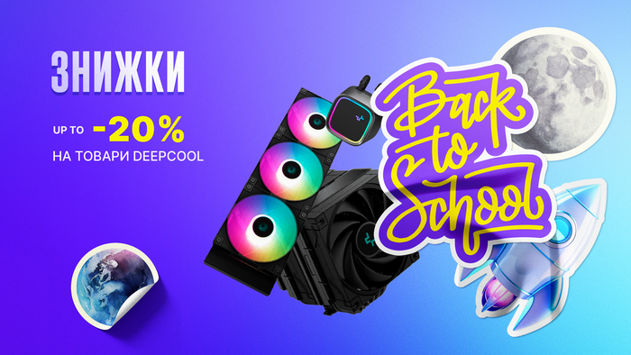 Back to School! Знижки від DeepCool: до -20%!