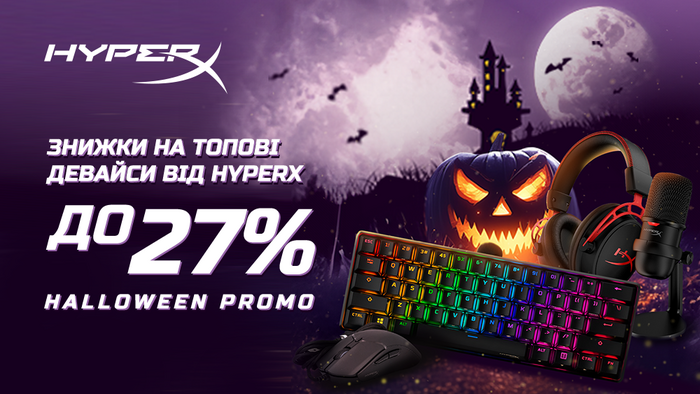 Скидки на топовые девайсы от HyperX: до -27%