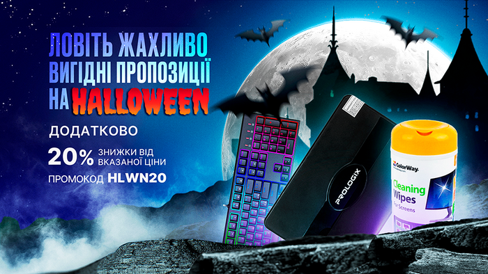 Ловите жутко выгодные предложения на Halloween: Введи промокод HLWN20 и получи дополнительно 20% скидки от указанной цены!