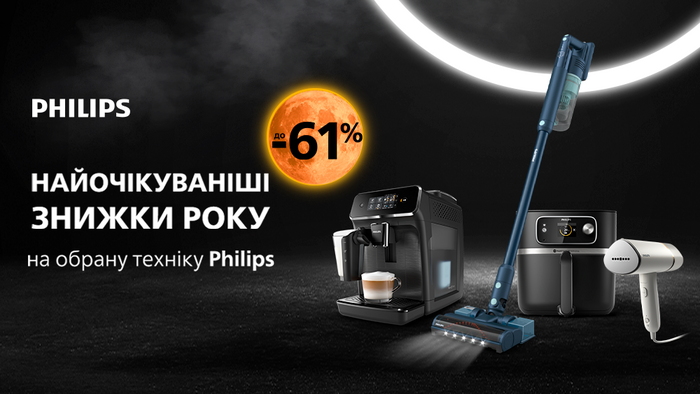 Техніка Philips. Найочікуваніші знижки до - 61%!