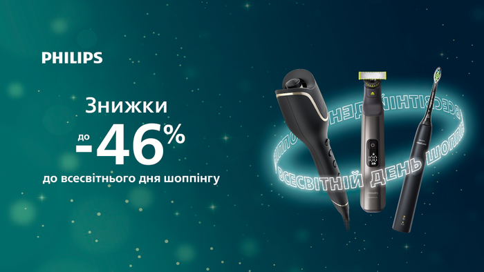 Philips Краса та здоров'я: знижки до - 46%