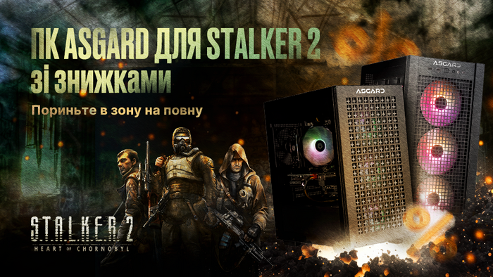 ПК ASGARD для STALKER 2 зі Знижками: Пориньте в Зону на Повну!