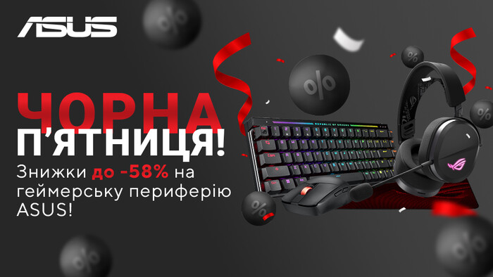 Знижки на периферію ASUS до -58%!