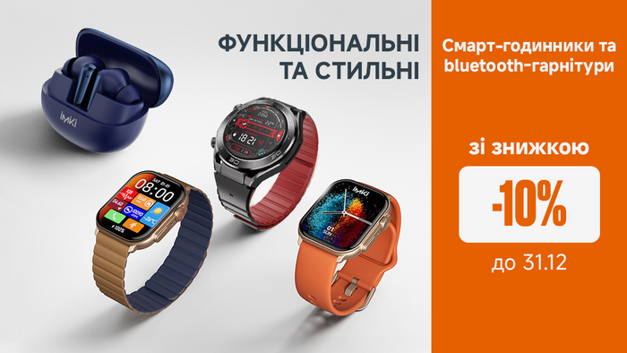 Знижки від -10% на смарт-годинники та Bluetooth-гарнітури iMiki!