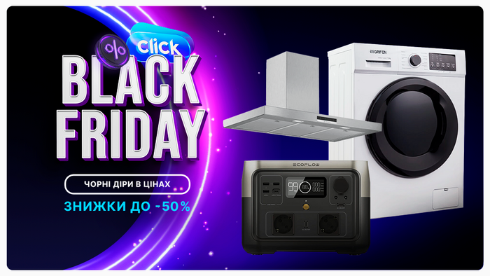 Black Friday: Чорні діри в цінах! Знижки до -50%