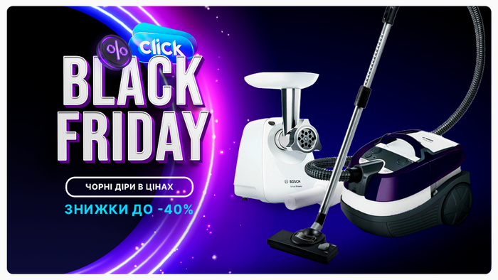 Black Friday: Чорні діри в цінах! Знижки до -40%