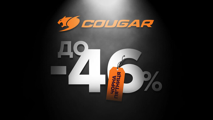 Black Friday! Скидки от Cougar: до -46%!