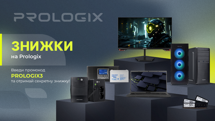 Скидки на Prologix! Введи промокод PROLOGIX3 и получи секретную скидку!