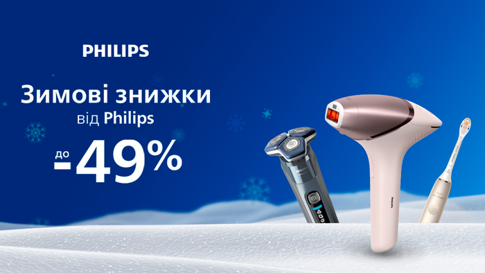 Знижки на подарунки від Philips: до -49%