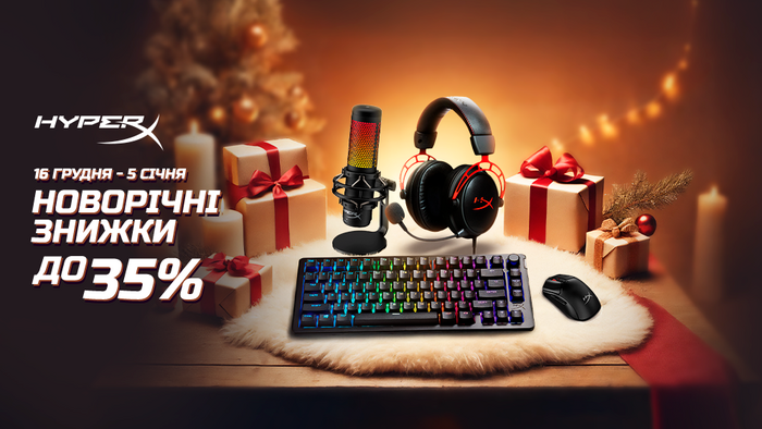 Святкові знижки від HyperX: до -35%!