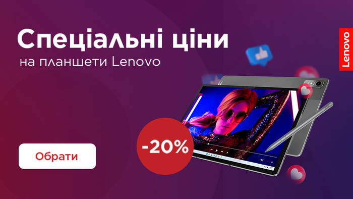 Специальные цены на планшеты Lenovo: скидки до -20%!