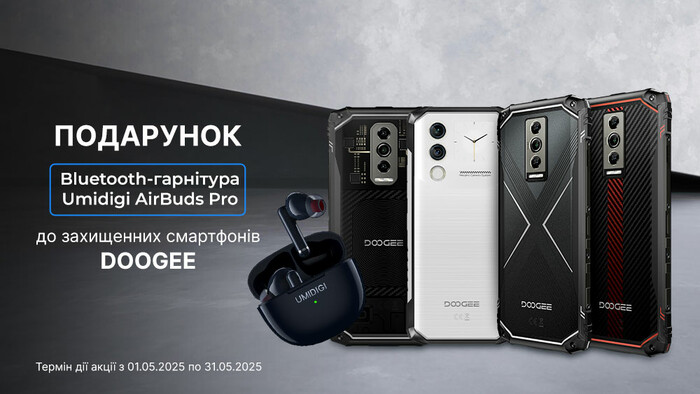 Придбай один з гаджетів та отримуй Bluetooth-гарнітуру Umidigi AirBuds у подарунок!