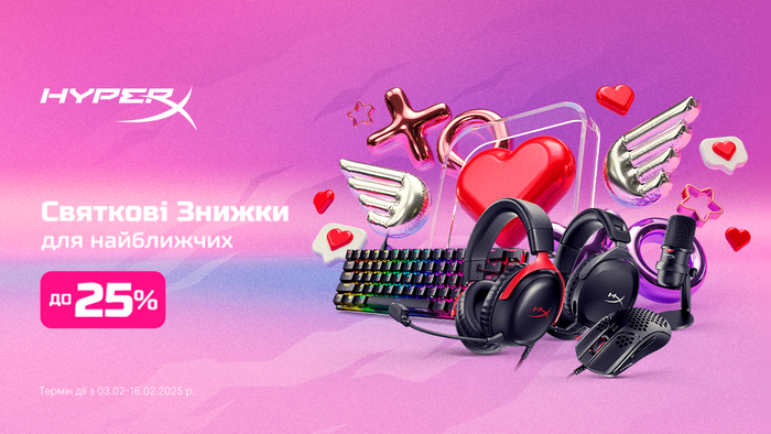 Святкові знижки для найближчих від HyperX: до -25%!