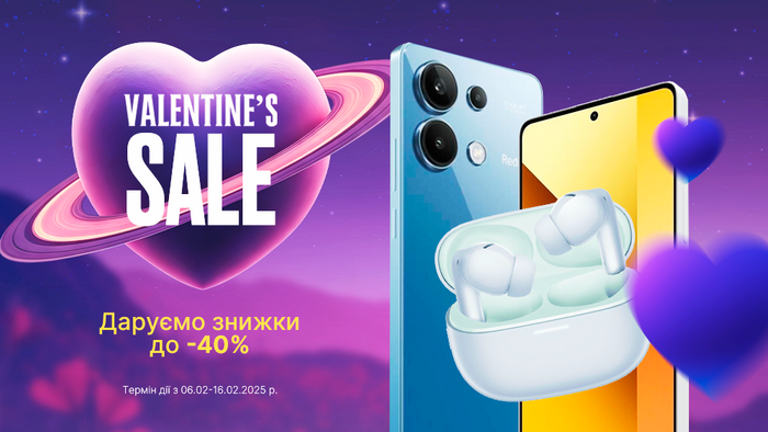 Valentine’s Sale: найкращі ціни для коханих! Знижки до -40%!