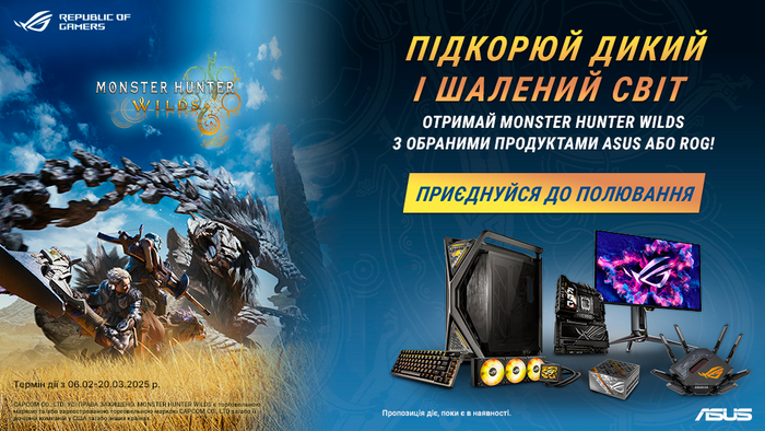 Покоряй дикий и безумный мир! Получи Monster Hunter Wilds с выбранными продуктами ASUS или ROG!