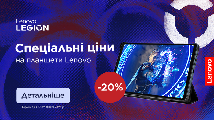 Специальные цены на планшеты Lenovo: скидки до -20%!