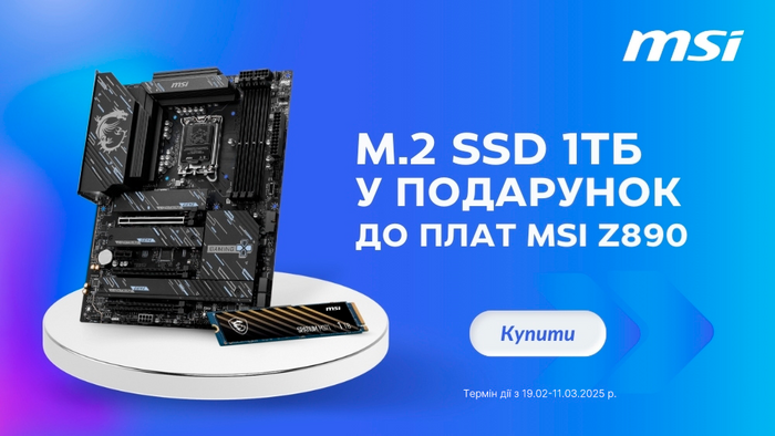 Купуй одну з материнських плат MSI та отримуй накопичувач SSD 1TB MSI у подарунок!