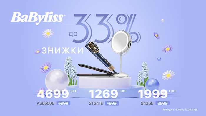 Babyliss! Скидки до -33%