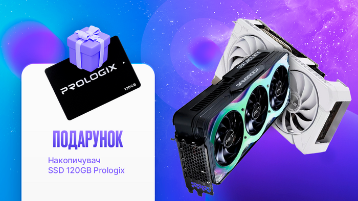 Покупай одну из видеокарт GF RTX и получайнакопитель SSD 120GB Prologix в подарок!