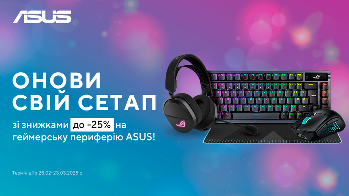 Весенние скидки на периферию ASUS до -25%!