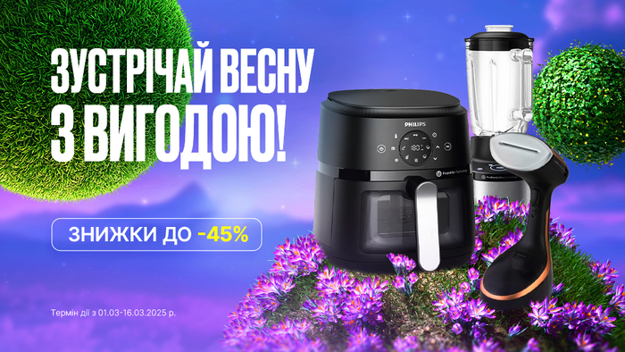 Весенний ветер принес новые цены! Скидки до -45%