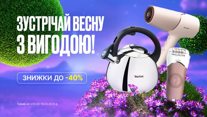 Весенний ветер принес новые цены! Скидки до -40%