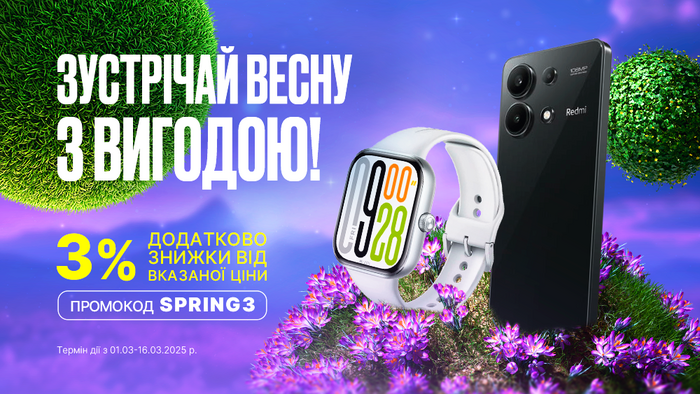 Весняний вітер приніс нові ціни! Введи промокод SPRING3 та отримай додатково 3% знижки від вказаної ціни!