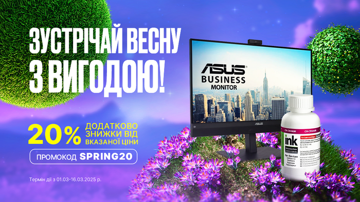 Весняний вітер приніс нові ціни! Введи промокод SPRING20 та отримай додатково 20% знижки від вказаної ціни!