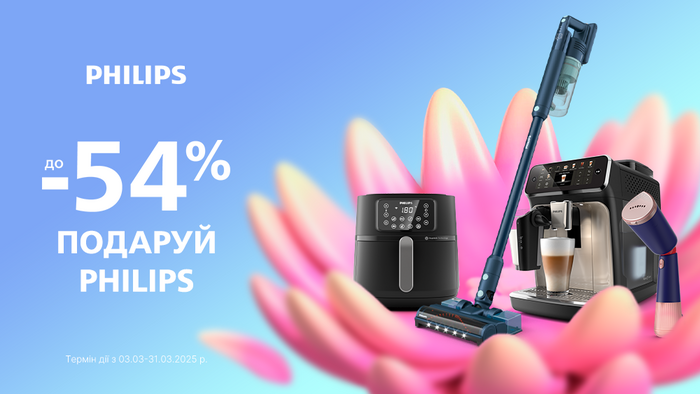 Подаруй Philips: знижки до -54%!