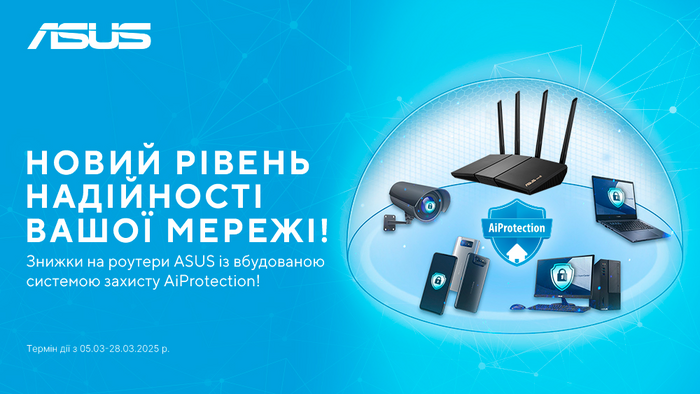 Знижки на роутери ASUS із вбудованою системою захисту!