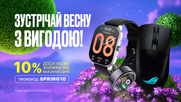 Весенний ветер принес новые цены! Введи промокод SPRING10 и получите дополнительно 10% скидки от указанной цены!