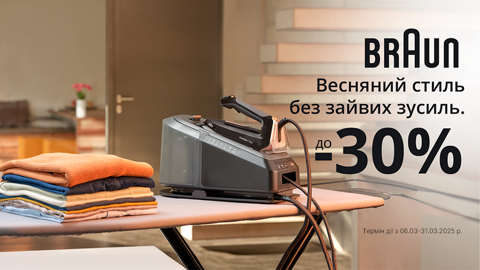 Весенние скидки от Braun: до 30%