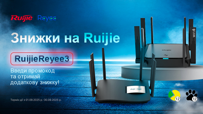 Знижки на Ruijie! Введи промокод RuijieReyee3 та отримай секретну знижку!