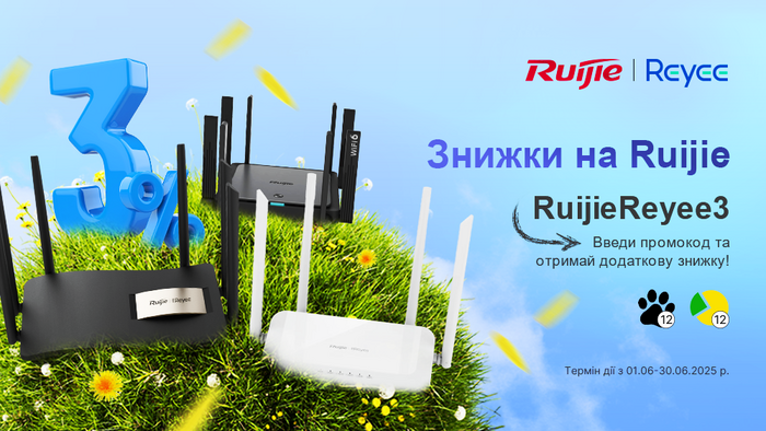 Скидки на Ruijie! Введите промокод RuijieReyee3 и получите секретную скидку!