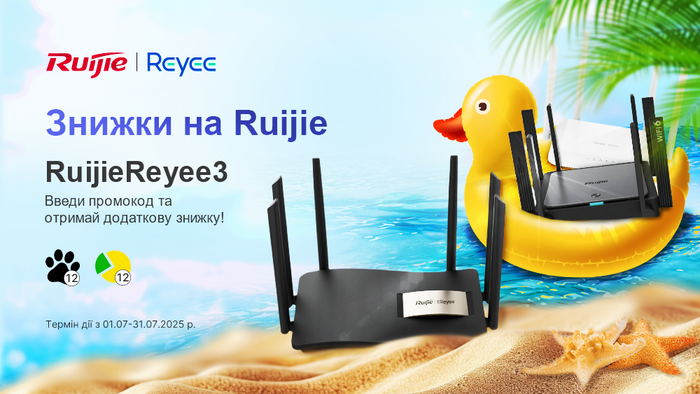 Знижки на Ruijie! Введи промокод RuijieReyee3 та отримай секретну знижку!
