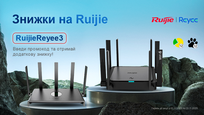 Скидки на Ruijie! Введите промокод RuijieReyee3 и получите секретную скидку!