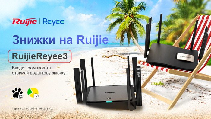 Знижки на Ruijie! Введи промокод RuijieReyee3 та отримай секретну знижку!