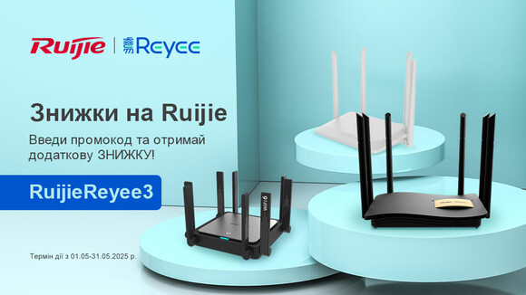 Знижки на Ruijie! Введи промокод RuijieReyee3 та отримай секретну знижку!