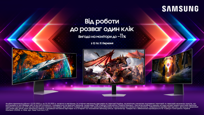 Монітори Samsung з вигодою до -11%!