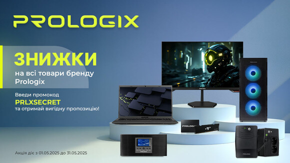 Секретные скидки на Prologix! Введи промокод PRLXSECRET и получи выгодное предложение!