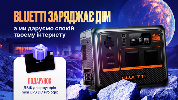 Bluetti заряжает дом, а мы дарим спокойствие твоему интернету