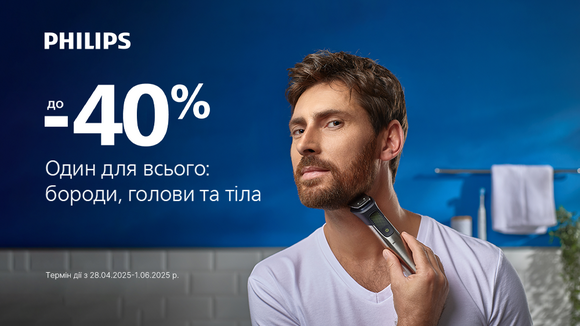 Тримери від Philips: знижки до -40%!